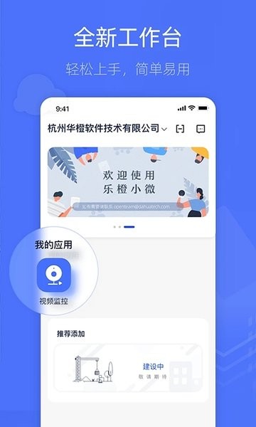 乐橙含光最新版