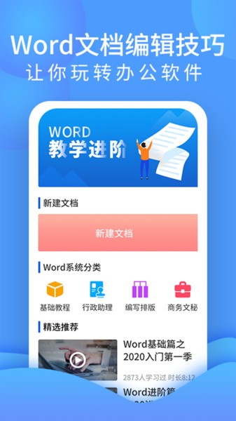Word文档处理最新版