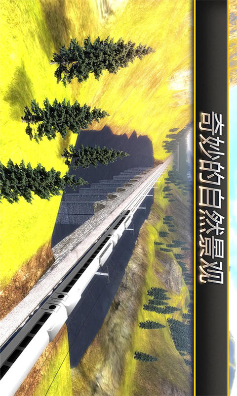高铁火车模拟游戏