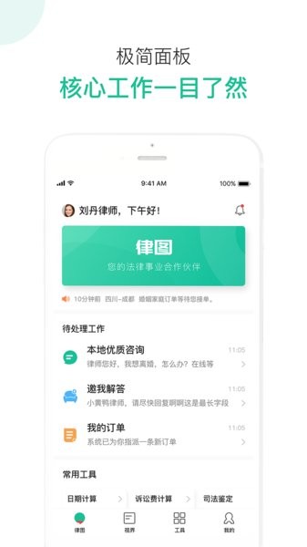 律图律师端最新版