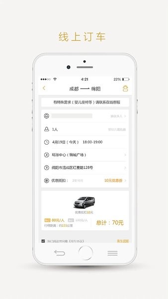 易来客运最新版