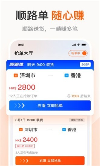 粤港回头车司机版