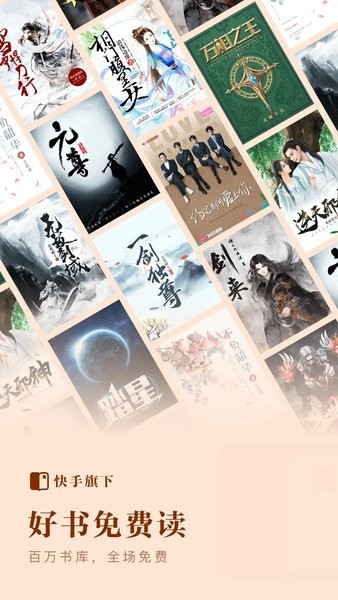 快手免费小说最新版v1.16.0.60