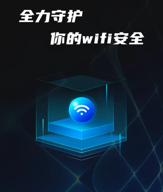 王炸wifi