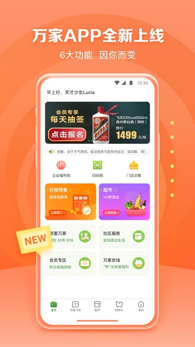 华润万家最新版