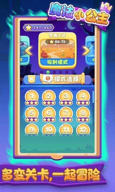 魔法小公主游戏