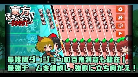 东方乱斩BOOST最新版游戏