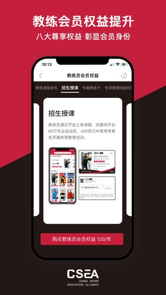 体教联盟最新版