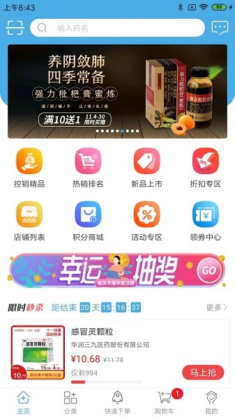 药实在安卓版