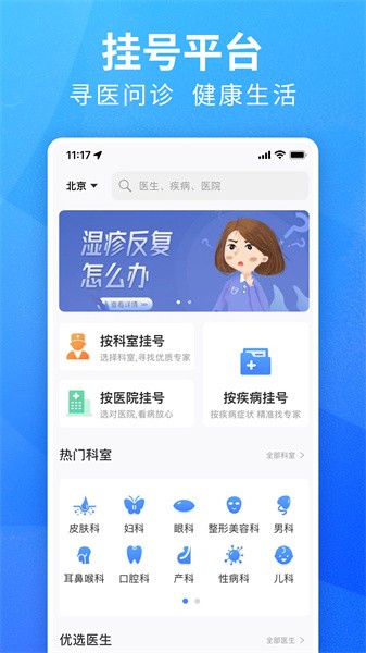 挂号通预约挂号安卓版