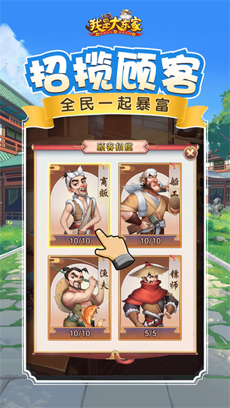我是大东家游戏