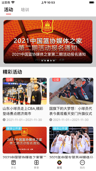 中国篮球安卓版v3.0.6