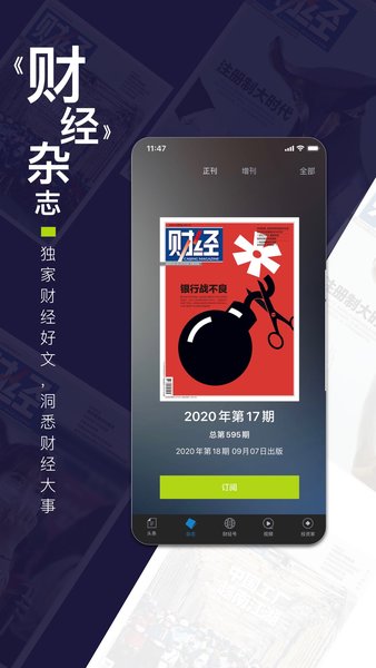 财经杂志安卓版v7.1.1