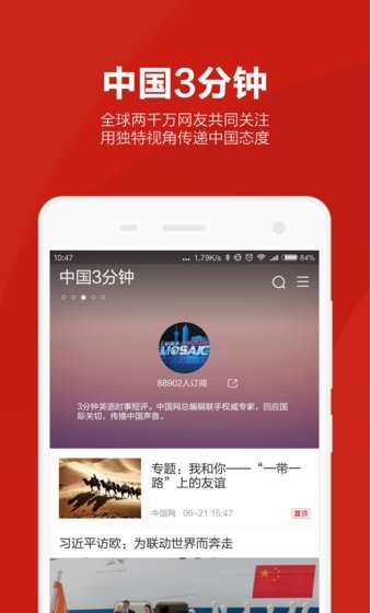 中国网安卓版