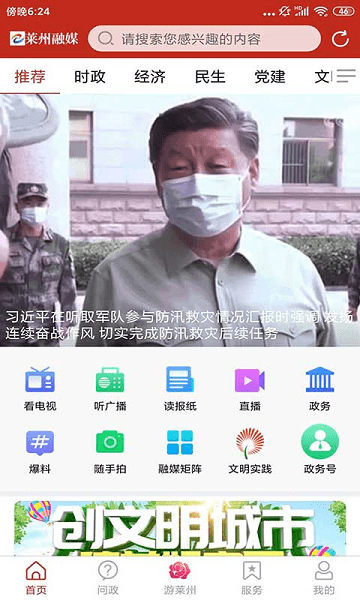 莱州融媒安卓版