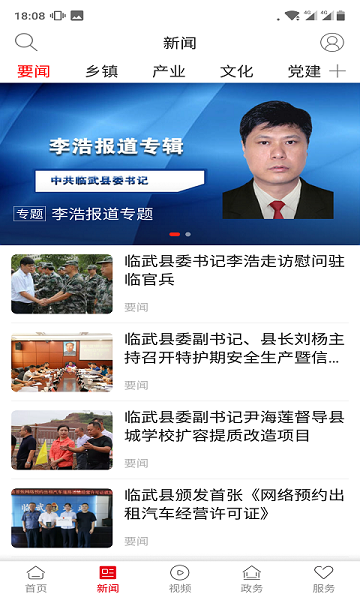 龙源临武安卓版