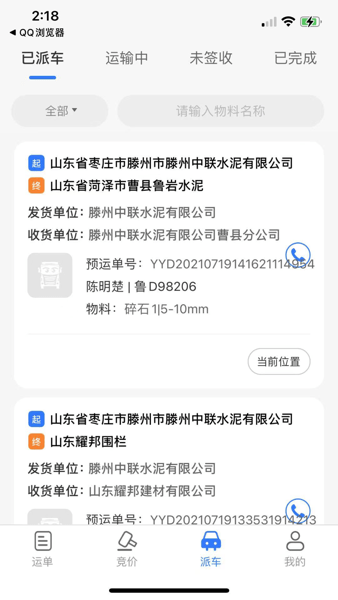 我找车货主版