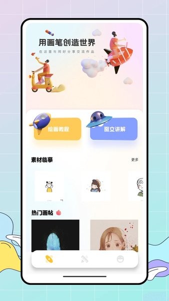 Pocket绘画手机版
