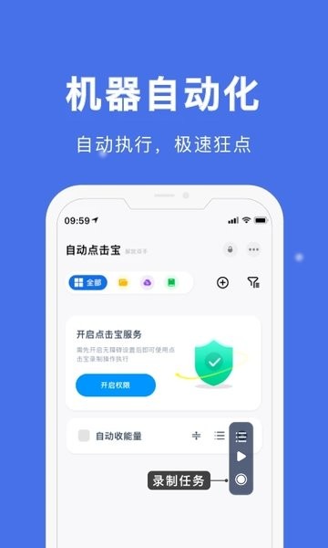 自动点击宝手机版v2.2.5