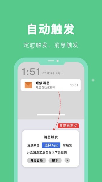 自动脚本精灵手机版