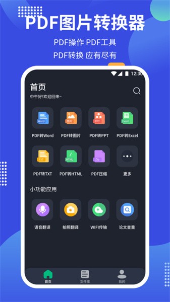 PDF24 tools手机版