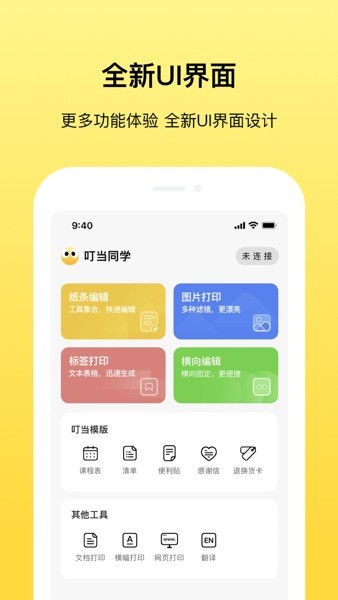 叮当同学手机版