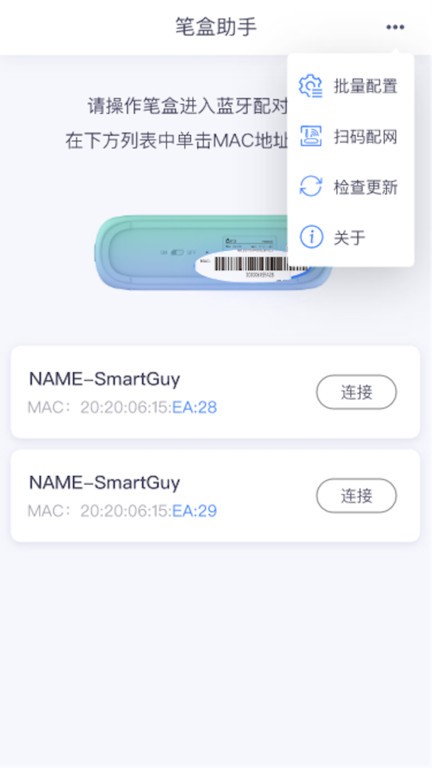 笔盒助手安卓版