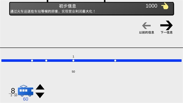 你的火车2游戏