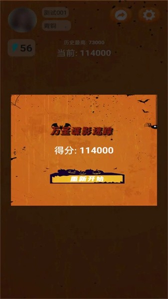 万圣谍影迷踪游戏