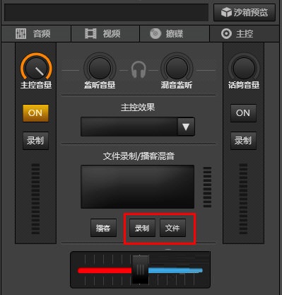 录制