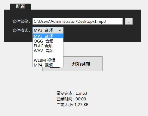 设置录音的参数