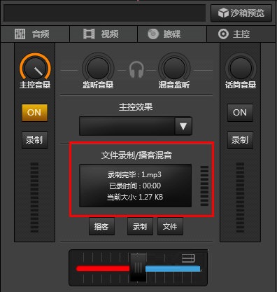 停止录制