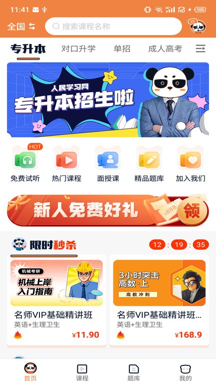 人民学习网手机版