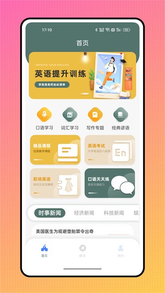 英语宝手机版
