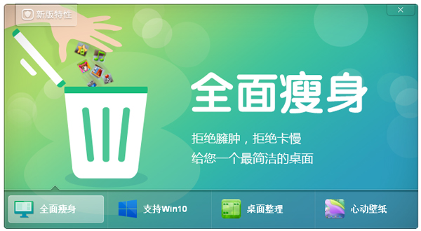 360安全桌面免费版