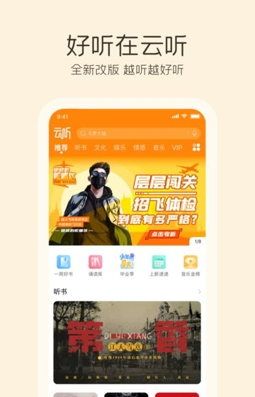 云听手机版v7.0.16.17444
