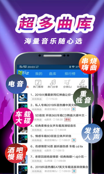 车载dj音乐盒手机版