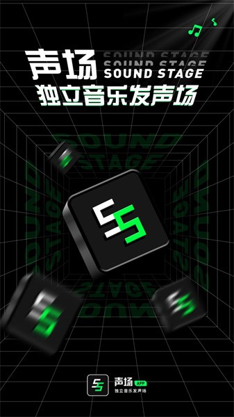声场最新版