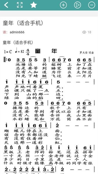简谱手机版