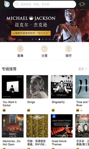 索尼精选Hi-Res音乐手机版