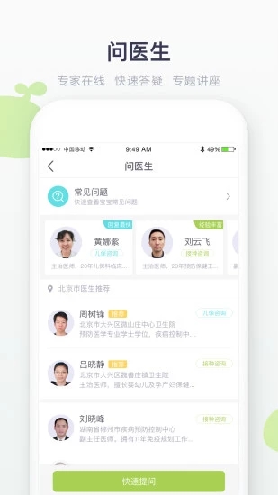 小豆苗疫苗助手APPv6.52.0 安卓版