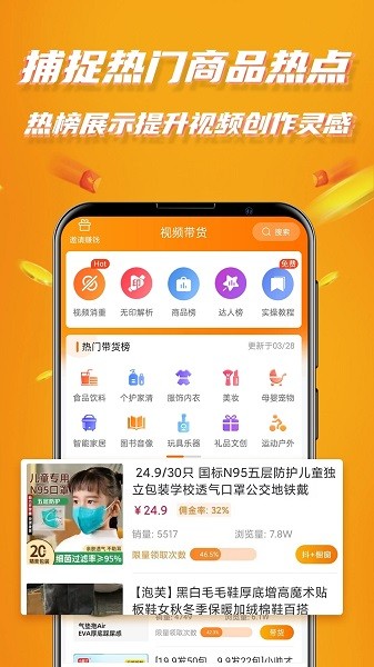 视频带货手机版