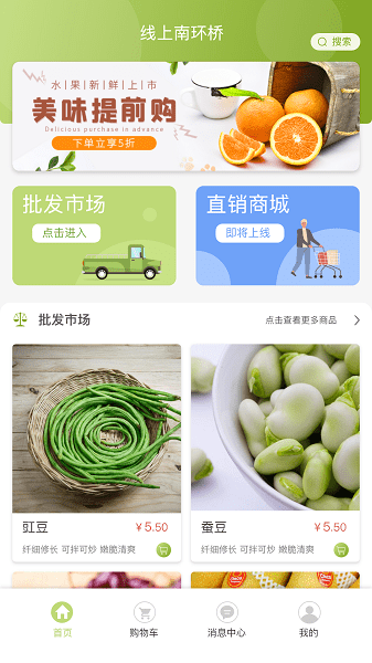 线上南环桥手机版