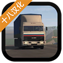 卡车运输模拟v1.025