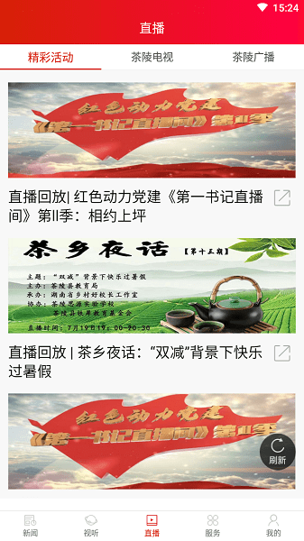茶陵融媒最新版
