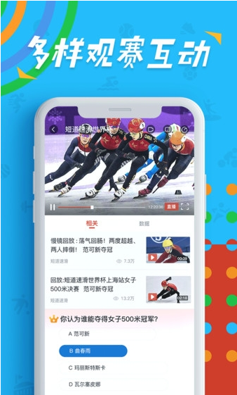 央视体育最新版