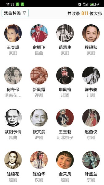 戏曲大师最新版