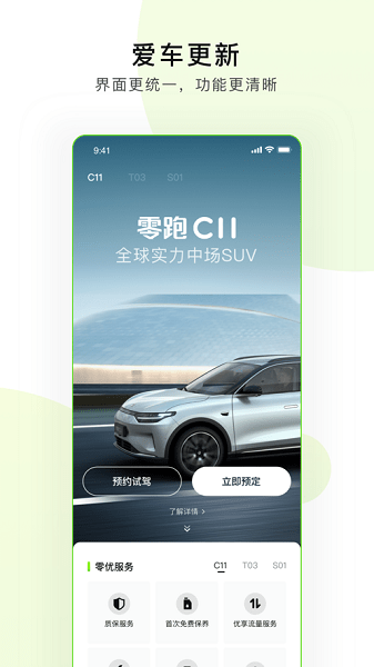 零跑手机版