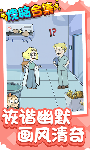 烧脑集合游戏