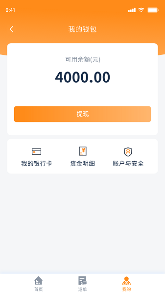 网运通手机版